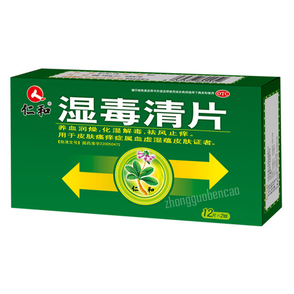 Renhe Shiduqing Pian 仁和湿毒清片