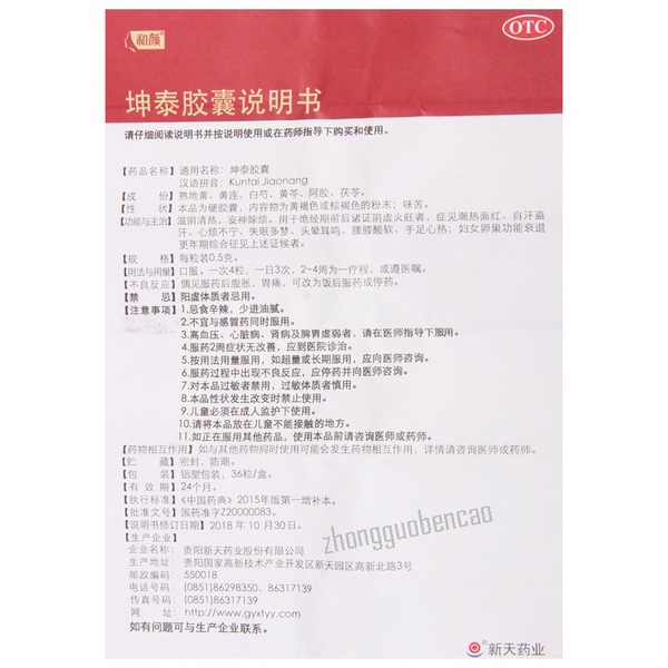 Heyan Kuntai Jiaonang和颜坤泰胶囊