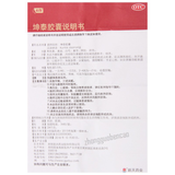 Heyan Kuntai Jiaonang和颜坤泰胶囊