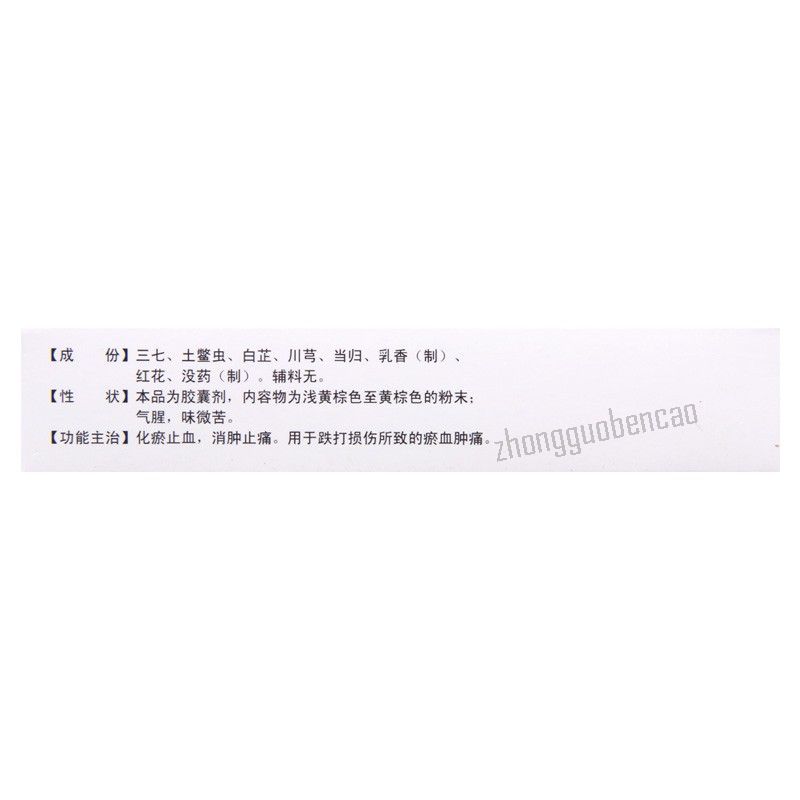 德济复方三七胶囊 Deji Fufang Sanqi Jiaonang