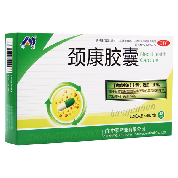 Zhongtai Jingkang Jiaonang中泰颈康胶囊