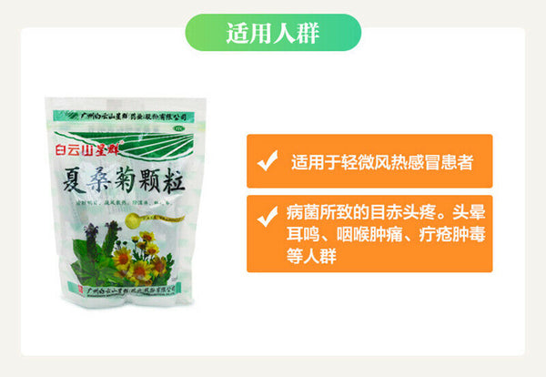 Bai Yun Shan Xing Qun Xia Sang Ju Ke Li Baiyunshan Xiasangjukeli 白云山星群夏桑菊颗粒