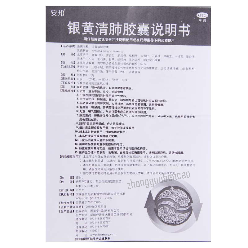 安邦银黄清肺胶囊Anbang Yinhuang Qingfei Jiaonang