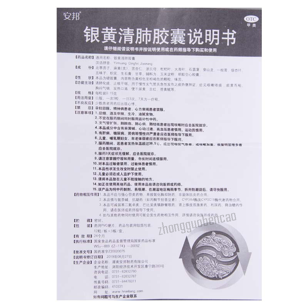 安邦银黄清肺胶囊Anbang Yinhuang Qingfei Jiaonang