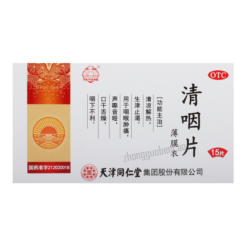 同仁堂清咽片 Tongrentang Qingyan Pian Main image