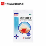 白云山消炎镇痛膏药10pieces/box Chinese ointment Baiyunshan Anti-inflammatory analgesic