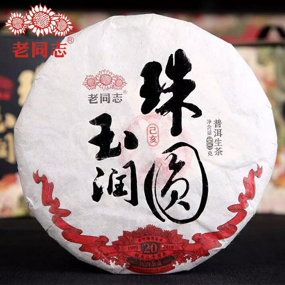 High Quality Natural Tea "Zhu Yuan Yu Run" Cha Puerh Haiwan  Sheng Puerh400g Secondary image