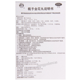 Hexi Zhizi Jinhua Wan 河西栀子金花丸