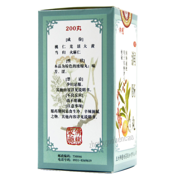 Foci Runchang Wan 佛慈润肠丸