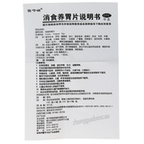 Zuojinming Xiaoshi Yangwei Pian 佐今明消食养胃片