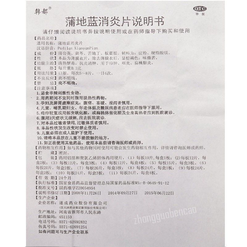Handu Pudilan Xiaoyan Pian 韩都蒲地蓝消炎片