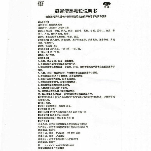 6 Boxes Tongrentang Ganmao Qingre Keli 10 Bags/Box 同仁堂感冒清热颗粒