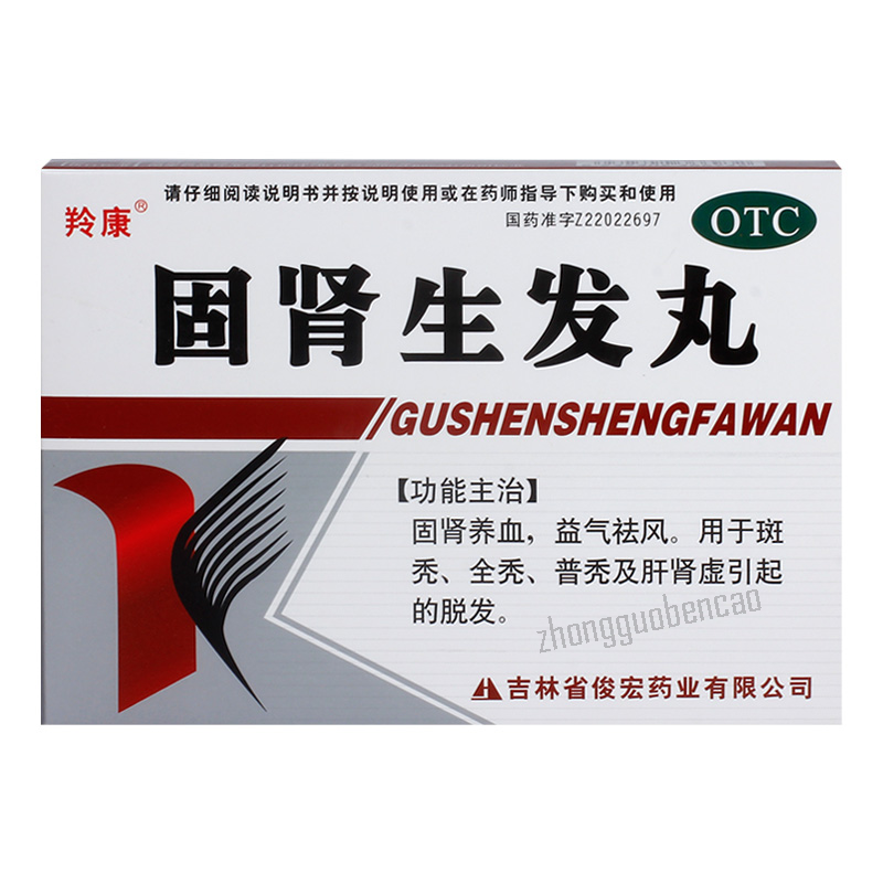 Lingkang Gushen Shengfa Wan羚康固肾生发丸 Secondary image