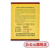白云山小柴胡颗粒10bags/box 食欲不振 Chinese herb Baiyunshan Xiaochaihu keli Loss of appetite