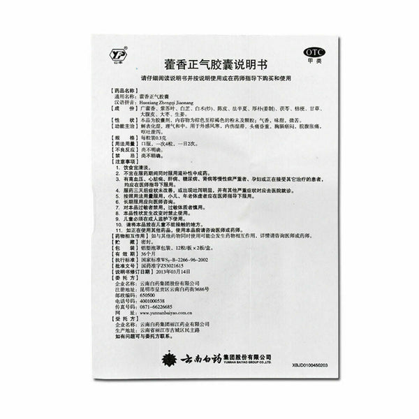 云南白药 藿香正气胶囊 YNBY Huo Xiang Zheng Qi Capsule (24 capsules/Box)