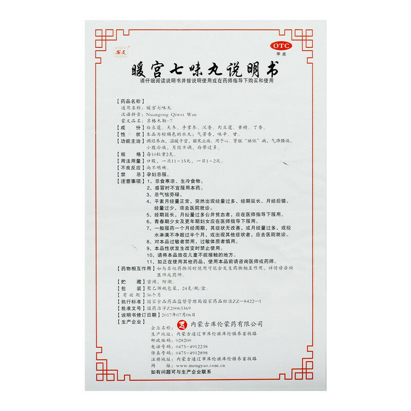 安友暖宫七味丸24g/盒 Chinese medicine 调经养血 China Herb An you nuan gong qi wei wan Main image