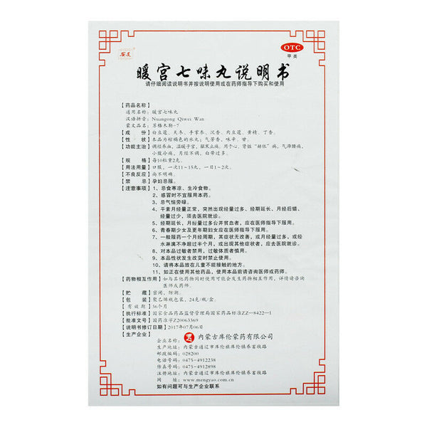 安友暖宫七味丸24g/盒 Chinese medicine 调经养血 China Herb An you nuan gong qi wei wan