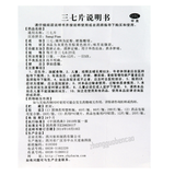 Shuzhong Sanqi Pian 蜀中三七片