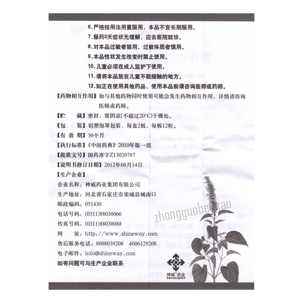 Shenwei Huoxiang Zhengqi Ruanjiaonang Chinese Herb 神威藿香正气软胶囊