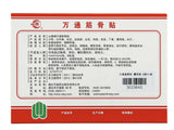 WANTONG Jin Gu Tie 万通筋骨贴腰间盘突出颈椎病肩周炎风湿骨痛关节痛骨质增生膏药贴 1盒（6贴/盒）