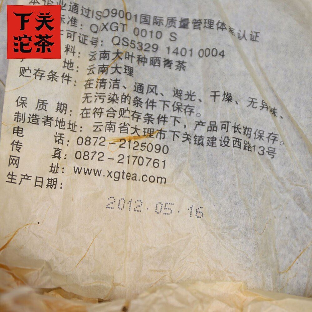 Xia Guan Cha Puerh Jingmai Ancient Trees Round Puer Tea 400g