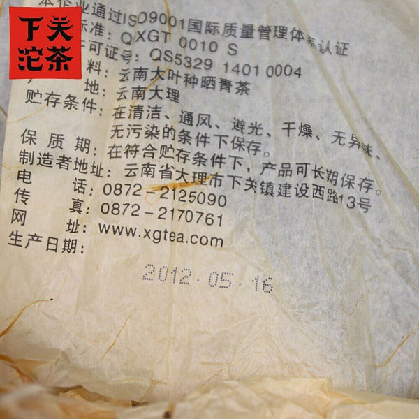 Xia Guan Cha Puerh Jingmai Ancient Trees Round Puer Tea 400g