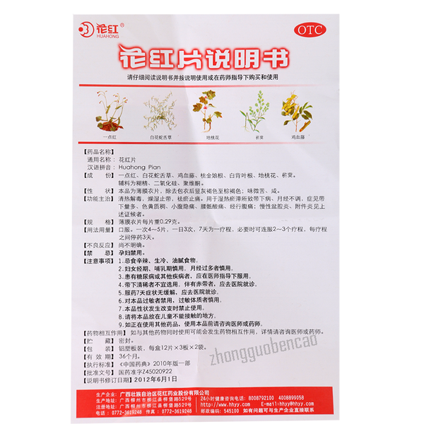 Huahong Pian Chinese Herb 花红片