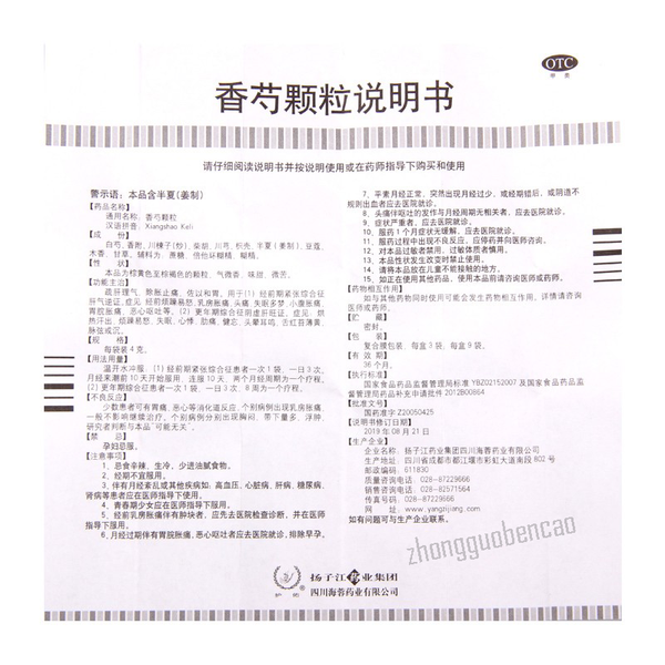 护佑香芍颗粒 Huyou Xiangshao Keli
