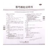 护佑香芍颗粒 Huyou Xiangshao Keli