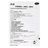 Foci Qiju Dihuang Wan 佛慈杞菊地黄丸