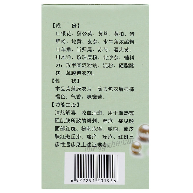 东新速笑豆克复方珍珠暗疮片 Dongxin Suxiao Douke Fufang Zhenzhu Anchuang Pian Secondary image