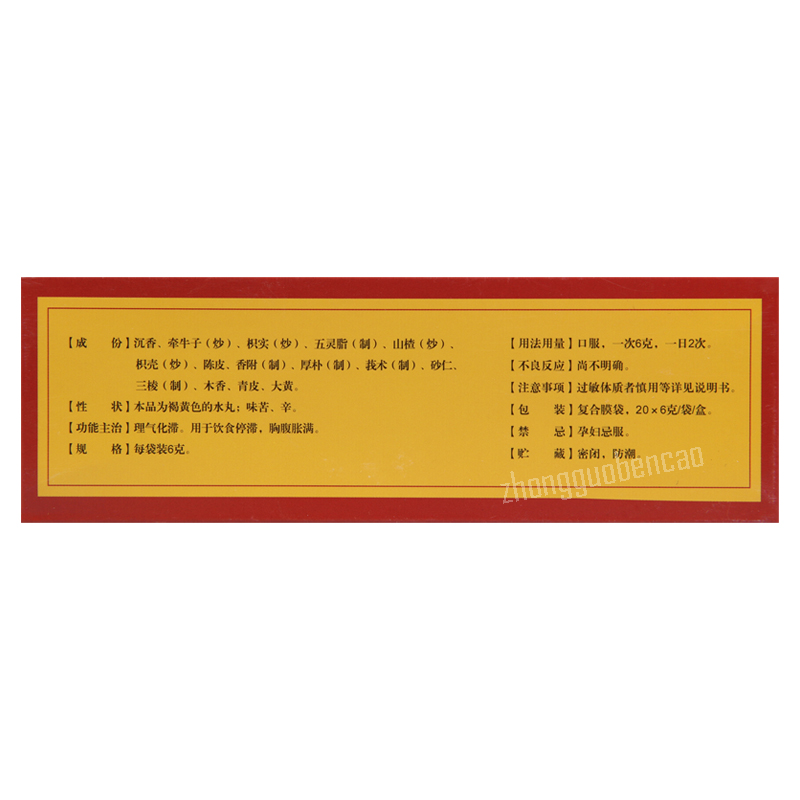 Hanwang Chenxiang Huazhi Wan汉王沉香化滞丸