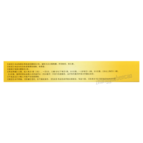 康恩贝蒙脱石散 Kangenbei Mengtuoshi San