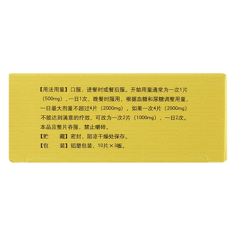 Yansuan Erjiashuanggua Huanshi Pian 0.5gx30片/瓶 悦达宁盐酸二甲双胍缓释片 5盒