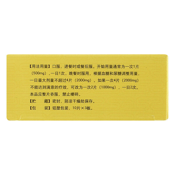 Yansuan Erjiashuanggua Huanshi Pian 0.5gx30片/瓶 悦达宁盐酸二甲双胍缓释片 5盒