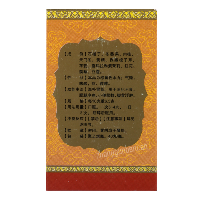 Ganlu Shiliu Rilun Wan 甘露石榴日轮丸