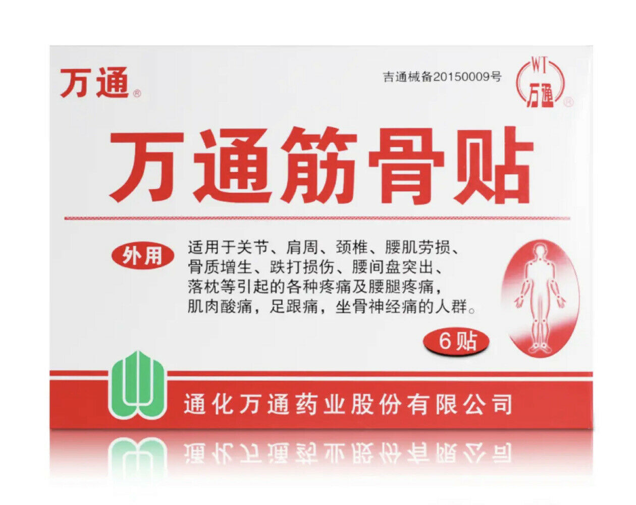 WANTONG Jin Gu Tie 万通筋骨贴腰间盘突出颈椎病肩周炎风湿骨痛关节痛骨质增生膏药贴 1盒（6贴/盒） Secondary image