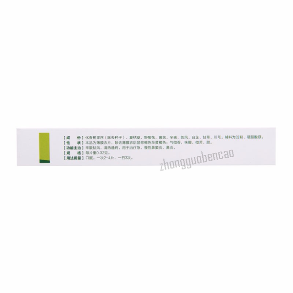 Dongqinpai Xiangju Pian 东秦牌香菊片