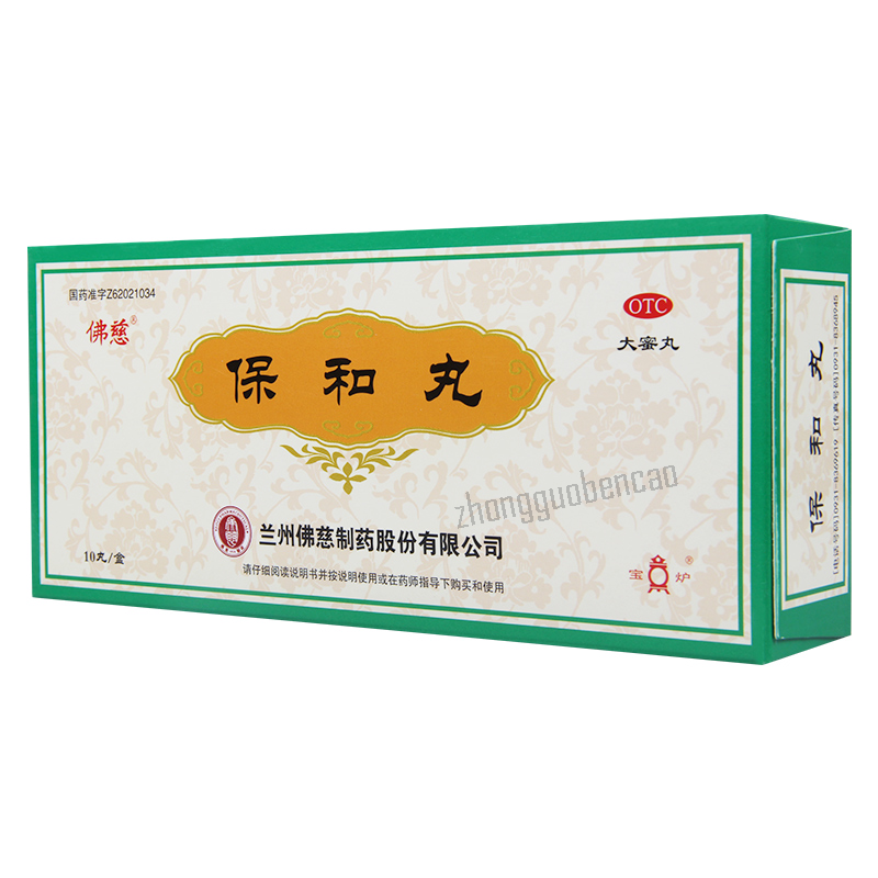 佛慈保和丸 Foci Baohe Wan Main image