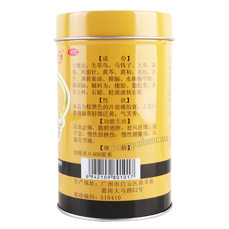 白云山701跌打镇痛膏止痛膏跌打损伤 Baiyunshan 701 Die Da Zhen Tong Gao Zhi Tong Gao Secondary image