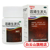China Herb Baiyunshan Gushenshengfawan 白云山固肾生发丸30g/box To prevent hair loss 防止脱发