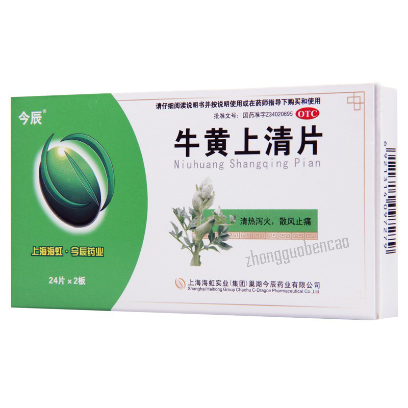 今辰牛黄上清片 Jinchen Niuhuang Shangqing Pian Secondary image