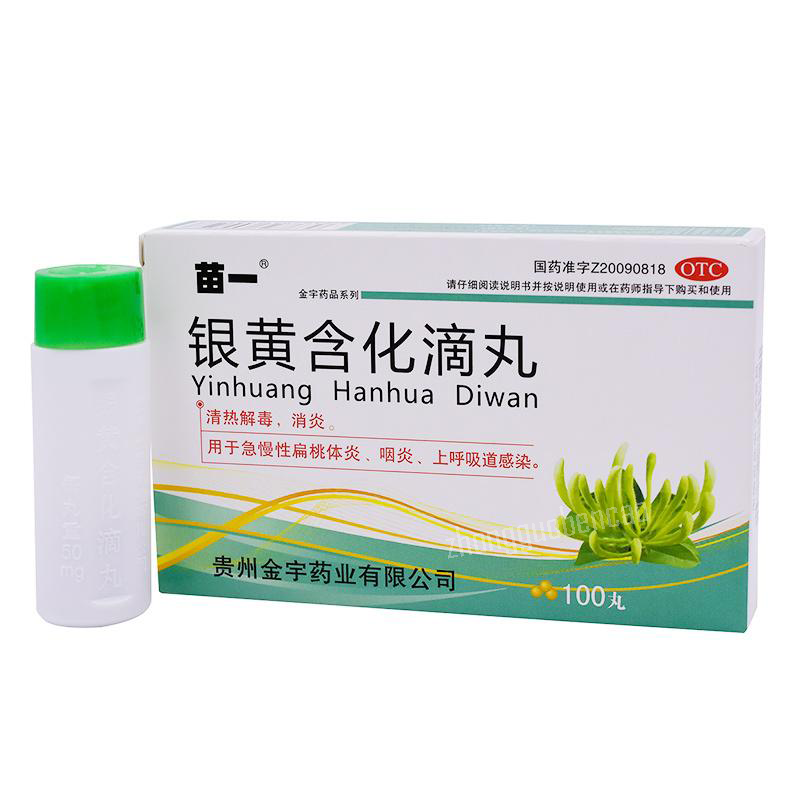 苗一银黄含化滴丸 Miaoyi Yinhuang Hanhua Diwan Main image