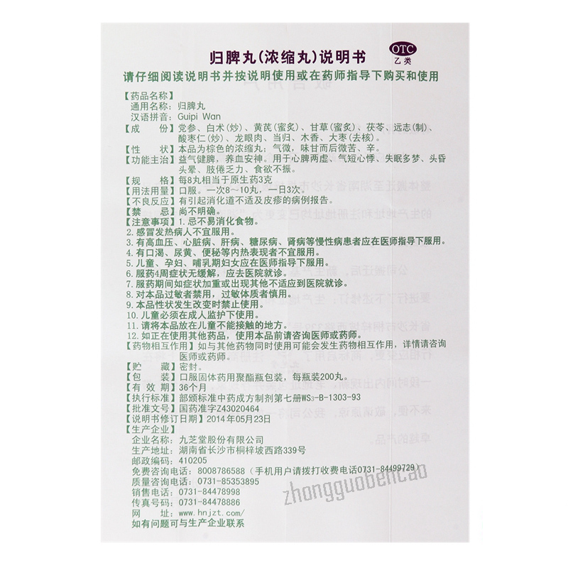 九芝堂归脾丸 Jiuzhitang Guipiwan