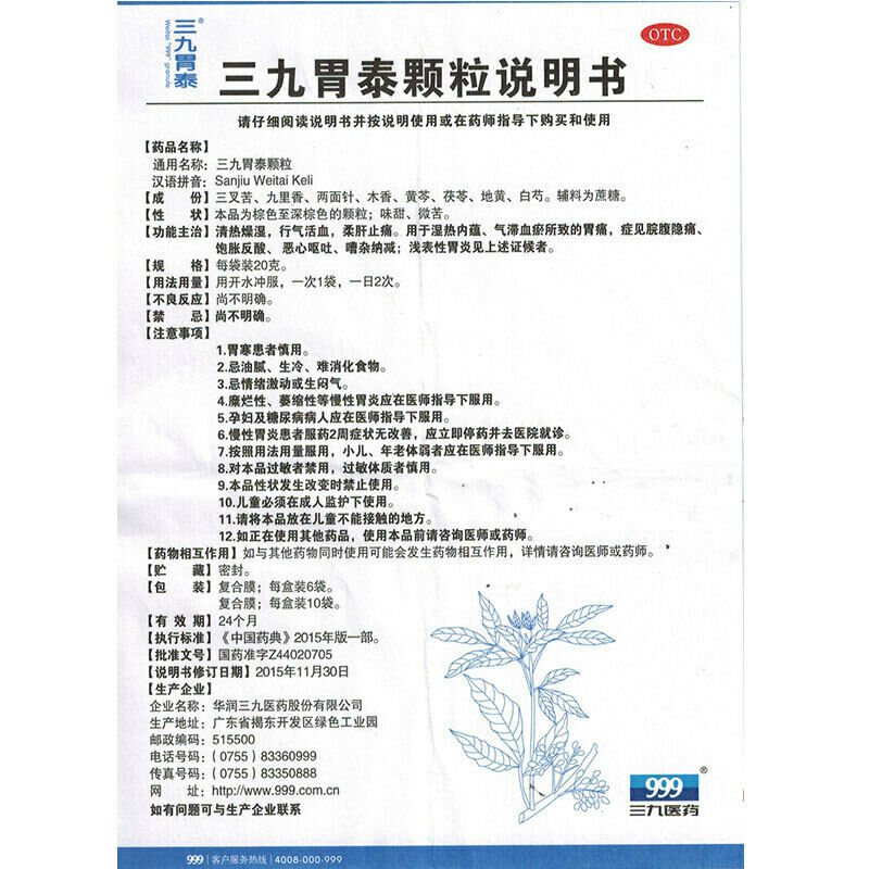 Chines Herbal medicine  San Jiu Wei Tai Keli for Stomach pain wei suan 三九胃泰颗粒6袋/盒 Main image