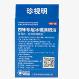 zhen shi ming di yan ye 珍视明 四味珍层冰硼滴眼液  保护视力 滋润双眼 天然冰片 珍珠层粉温和缓解眼疲劳eye drops 15ml