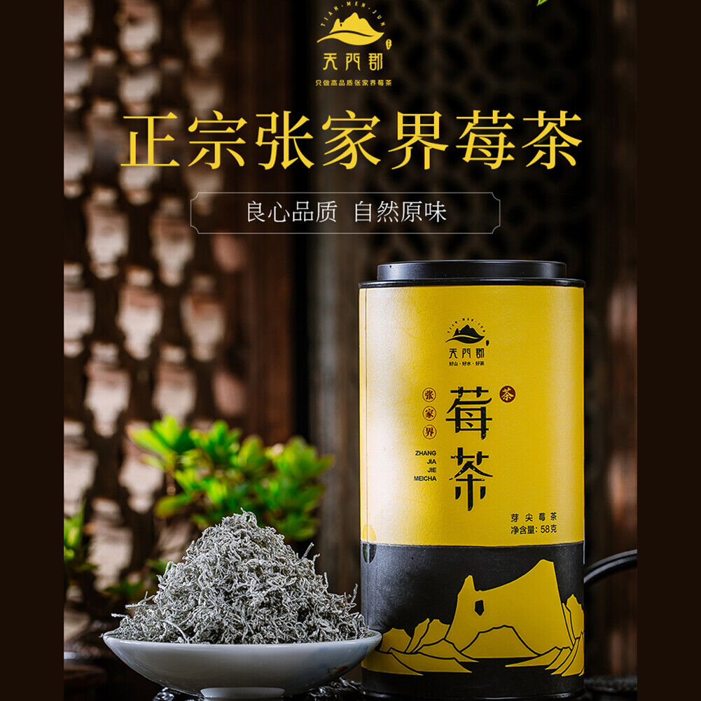 Natural Organic Herbal Tea Mei Tea 天门郡 莓茶 藤茶白茶神仙茶 青霜古藤茶 增强体质和免疫力天然保健茶 富含黄酮微量元素保健