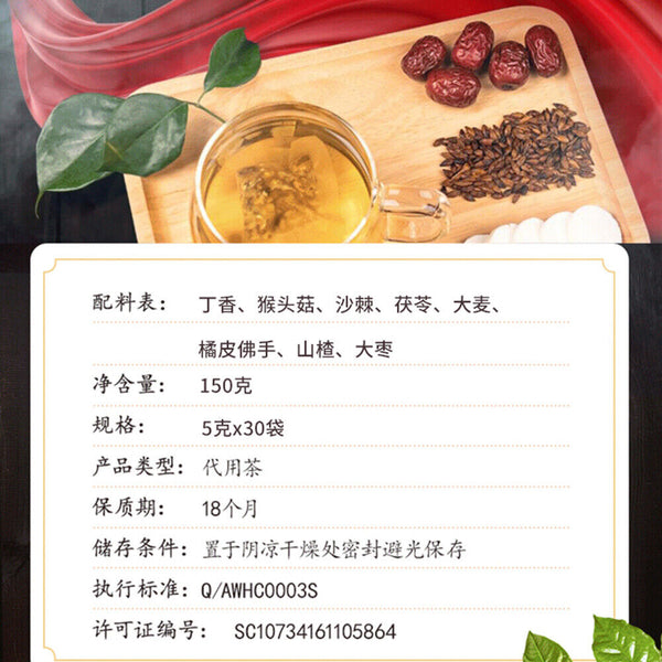 tongrentangNourishing Stomach Natural Healthy Herb同仁堂猴头菇沙棘丁香茶5g*30小袋 Tea 养胃茶调理肠胃