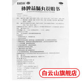 Bai Yun Shan Chen Li Ji Bu Pi Yi Chang Wan Bupiyichangwan白云山陈李济补脾益肠丸 130g/瓶