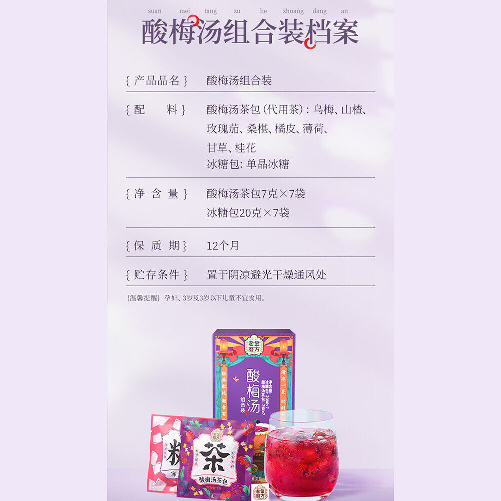 Herbal Sour Tea Suanmei Tang Teanatural Healthy 老金磨方酸梅汤茶包 天然健康酸甜解腻乌梅山楂玫瑰茄桑椹薄荷茶包